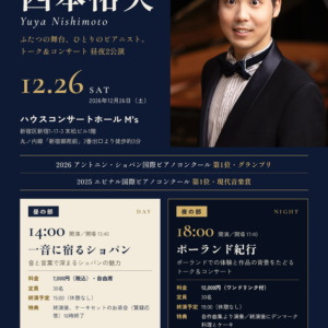 西本裕矢 ピアノコンサート お申し込み